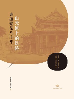cover image of 山光道上的足跡